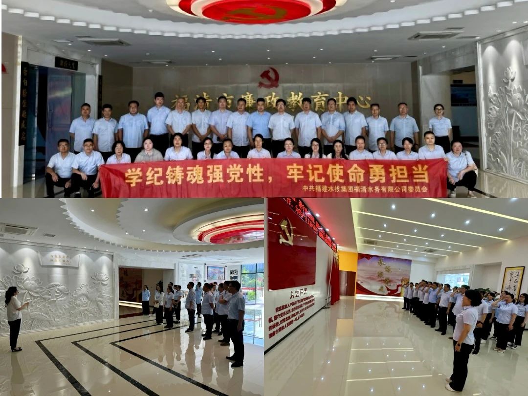 建黨節 | 中閩水務集團所屬企業開展“七一”主題系列活動